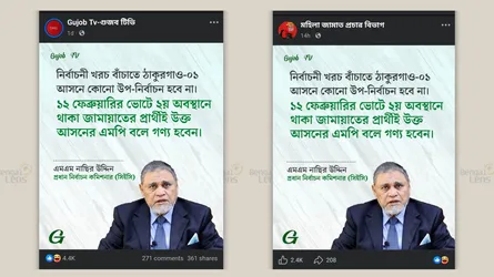 স্যাটায়ার পেইজের পোস্টকে সিইসির বক্তব্য হিসেবে প্রচার করল জামায়াতপন্থী পেইজ