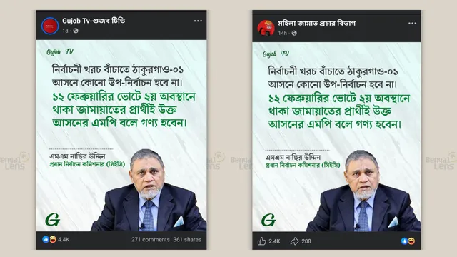 স্যাটায়ার পেইজের পোস্টকে সিইসির বক্তব্য হিসেবে প্রচার করল জামায়াতপন্থী পেইজ