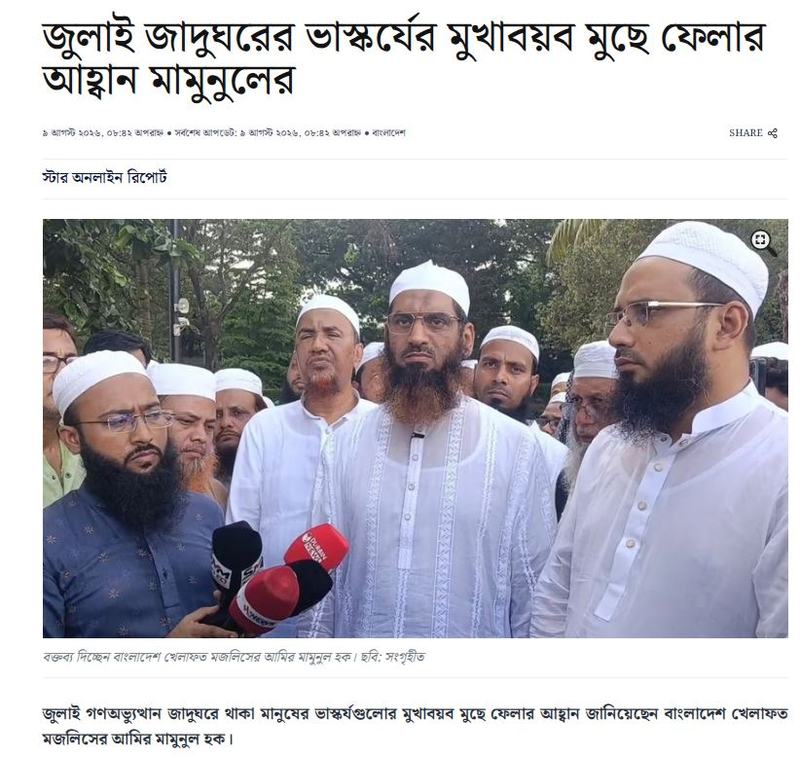 ডেইলি স্টারের প্রতিবেদন