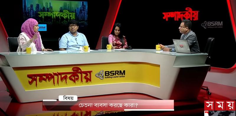 চেতনা ব্যবসা করছে কারা?