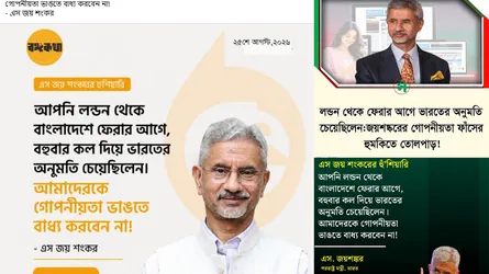 জয়শঙ্করের নামে তারেক রহমানকে নিয়ে ছড়ানো হচ্ছে অসত্য বক্তব্য