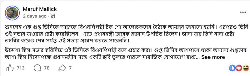 মারুফ মল্লিকের ফেসবুক পোস্ট
