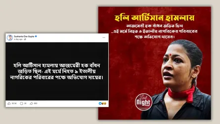হলি আর্টিজানের ঘটনায় অভিনেত্রী বাঁধন জড়িত থাকার ভুয়া দাবি ছড়াচ্ছেন আওয়ামীপন্থীরা