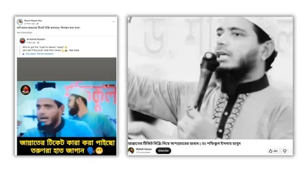 ‘জান্নাতের টিকিট বিক্রি’ নিয়ে জামায়াত নেতার খণ্ডিত ভিডিও প্রচার করলেন প্রতিমন্ত্রী নুর
