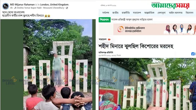মায়ের সাথে অভিমান, মৃত্যুর পর কিশোরের ছবি ছড়িয়ে নিজেদের কর্মী দাবি করছে ছাত্রলীগ