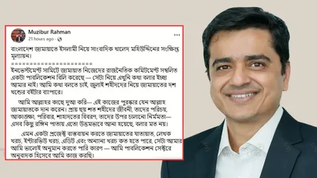 জামায়াতকে নিয়ে খালেদ মুহিউদ্দীনের নামে পুরোনো ভুয়া মন্তব্য ছড়াচ্ছে নতুন করে