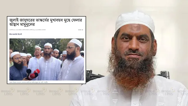 ভাস্কর্য নিয়ে মামুনুল হকের বক্তব্য বিকৃত করে প্রচার ডেইলি স্টারসহ একাধিক গণমাধ্যমের