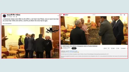 ৯ বছরের আগের ভিডিও ছড়িয়ে 'হাসিনা মারা যায়নি' দাবি আওয়ামীপন্থীদের