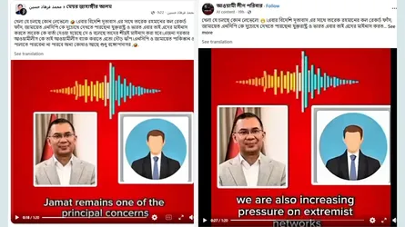 জামায়াত ও আ.লীগ নিয়ে তারেক রহমানের ‘কথোপকথন’: অডিওটি এআই নির্মিত