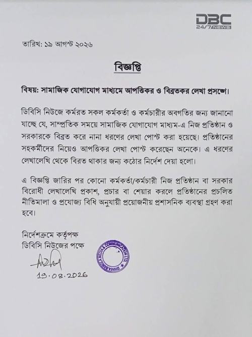 বিজ্ঞপ্তি