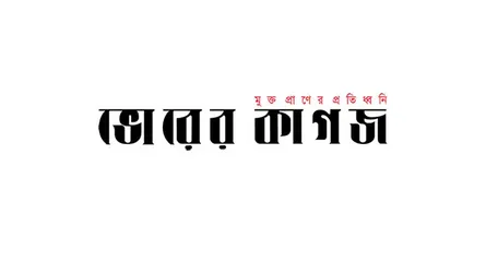 অফিস বন্ধের ঘোষণা দিয়ে গোপনে পত্রিকা বের করছে ভোরের কাগজ