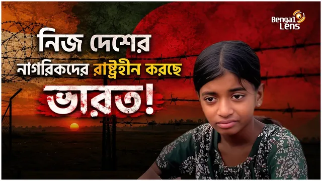১২০ ভারতীয় বৈধ নাগরিককে পুশ ইন করেছে বিএসএফ