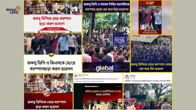 জবিতে ছাত্রদলের হামলার ঘটনায় সংবাদমাধ্যমের শিরোনামে উদযাপনের সুর