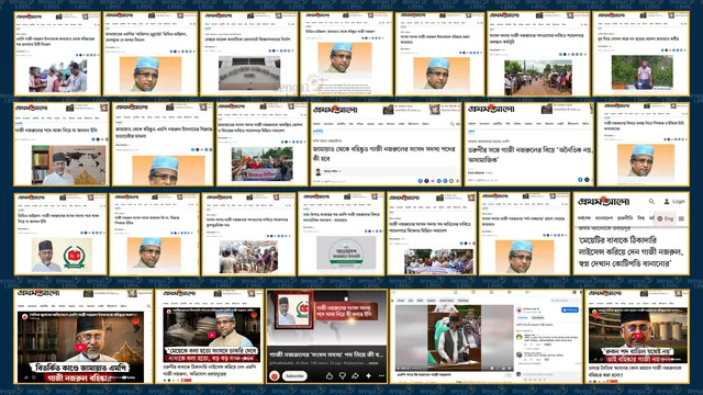 গাজী নজরুলকে নিয়ে ২৫ কনটেন্ট প্রকাশ করে  প্রথম আলো, বেঙ্গল লেন্সের প্রতিবেদনে ভুল ছিলো না